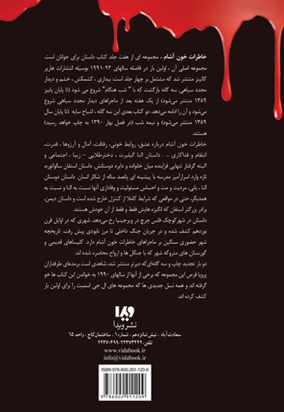 خاطرات خون آشام - بازگشت (3)